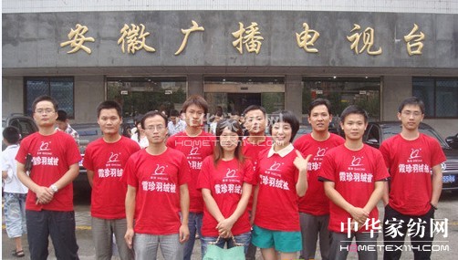 霞珍家紡參加電視臺節(jié)目錄制