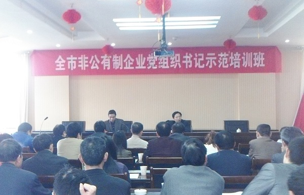 雨蘭家紡首次參加全市非公企業(yè)黨組織培訓(xùn)會(huì)