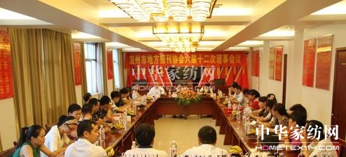 溫州市地方報(bào)刊協(xié)會(huì)理事會(huì)議在盛宇集團(tuán)召開(kāi)