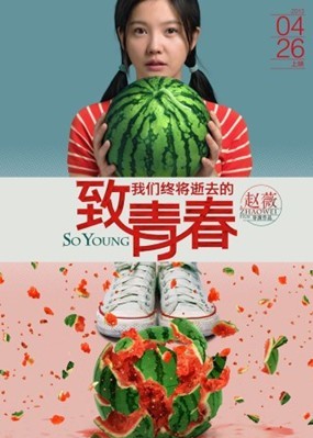 "致青春"曝人物海報(bào)韓庚變純凈少年