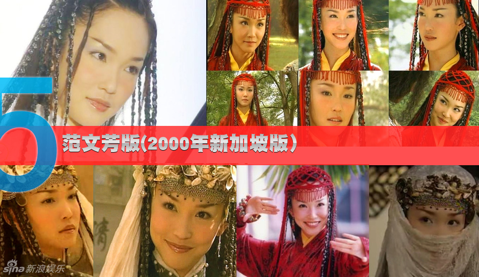 "笑傲江湖"各版本任盈盈盤(pán)點(diǎn)