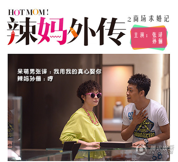 網(wǎng)友制《辣媽外傳》四格漫畫