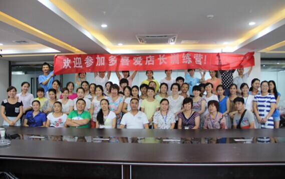 多喜愛家紡開展店長培訓(xùn)受歡迎