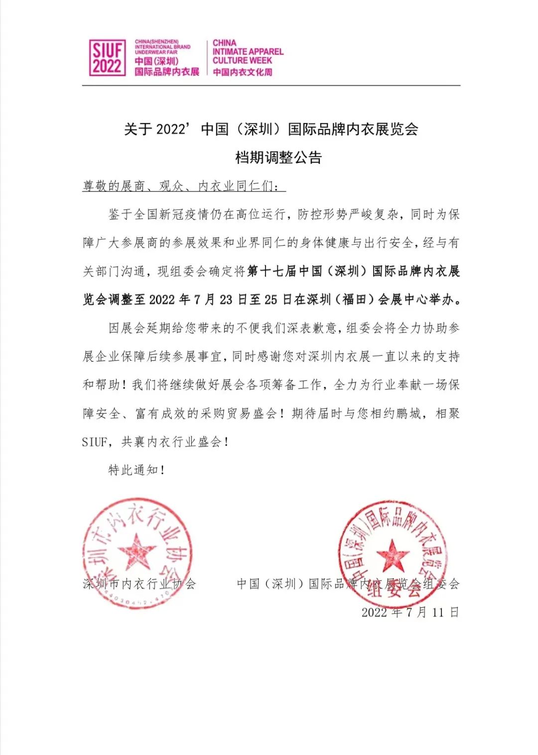 ����:SIUF2022���ڃ�(n��i)��չ���n7��23-25����